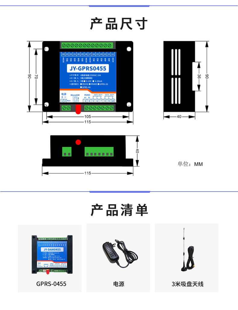GPRS0455 云平台PLC水泵电机农业灌溉器产品尺寸 GPRS0455 云平台PLC水泵电机农业灌溉器产品尺寸