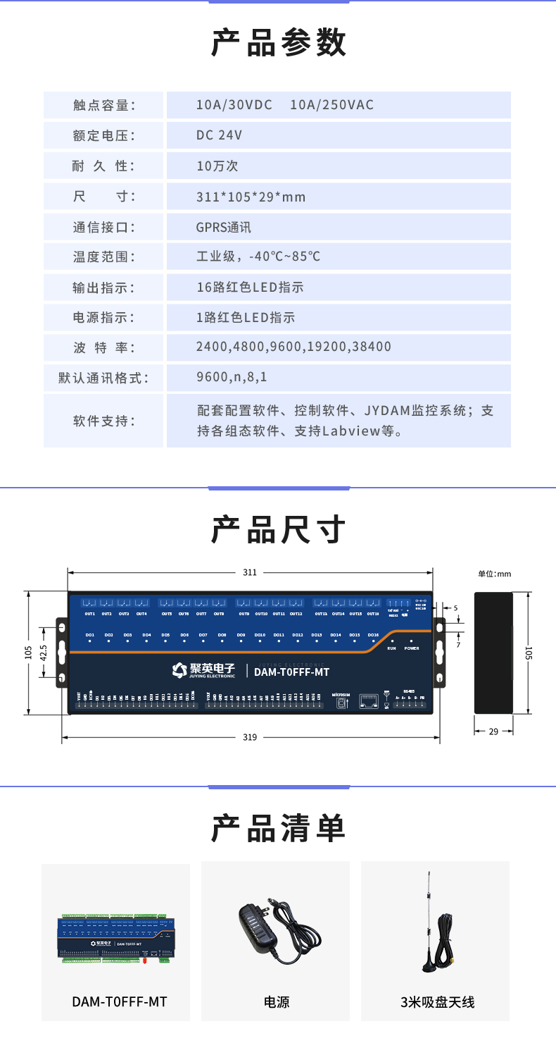 云平台 DAMT0FFF-MT GPRS版 远程智能数采控制器(图1) 云平台 DAMT0FFF-MT GPRS版 远程智能数采控制器 产品清单