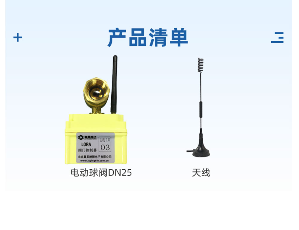 3.6V| DN25电动球阀产品清单