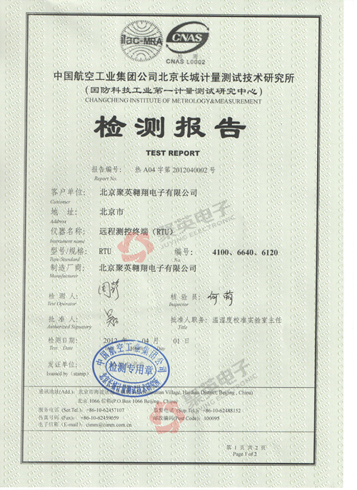 远程数据监控RTU测试报告 远程数据监控RTU测试报告