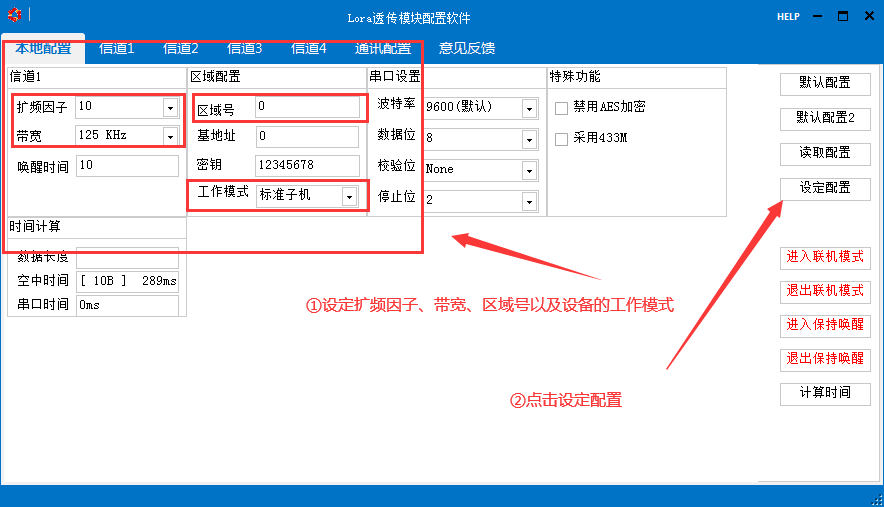 lora配置软件展示图 lora配置软件展示图
