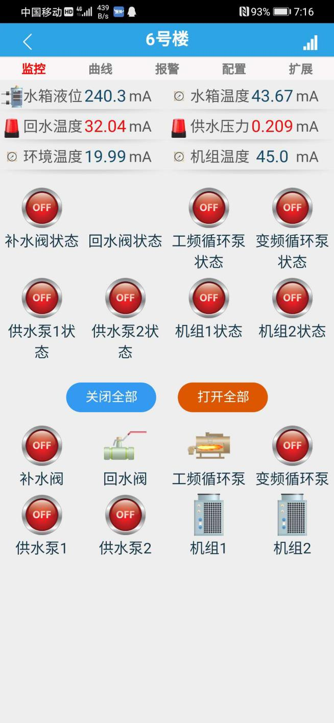 空气源热泵监控系统手机端界面 空气源热泵监控系统手机端界面