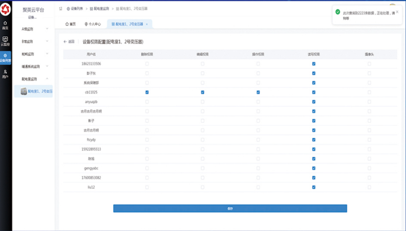 动环监控系统账号管理