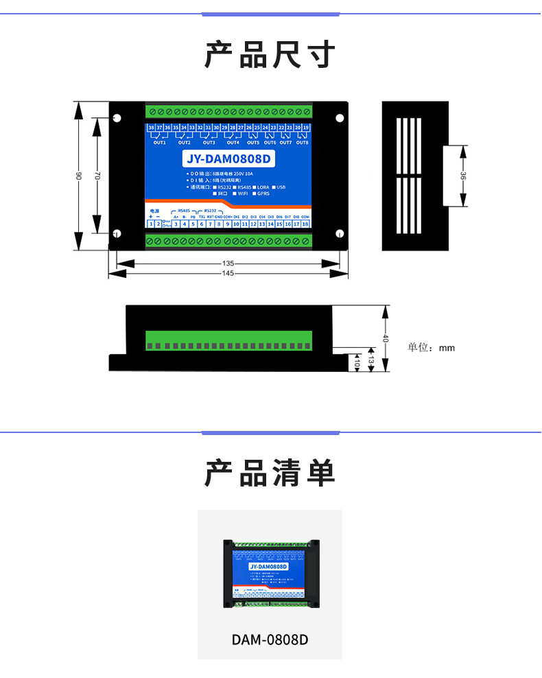 DAM-0808D 工业级I/O模块产品尺寸 DAM-0808D 工业级I/O模块产品尺寸