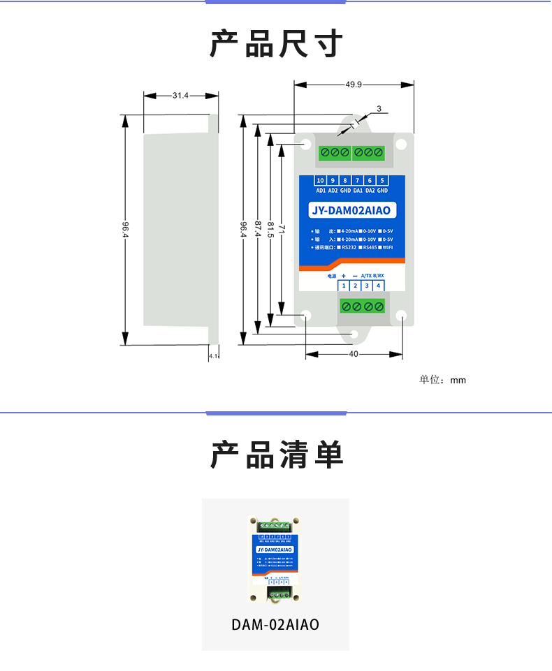 DAM02AIAO 模拟量控制模块产品尺寸 DAM02AIAO 模拟量控制模块产品尺寸