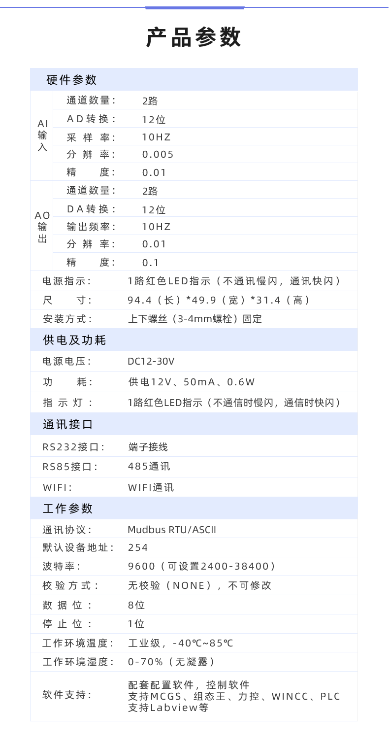 DAM02AIAO 模拟量控制模块产品参数 DAM02AIAO 模拟量控制模块产品参数