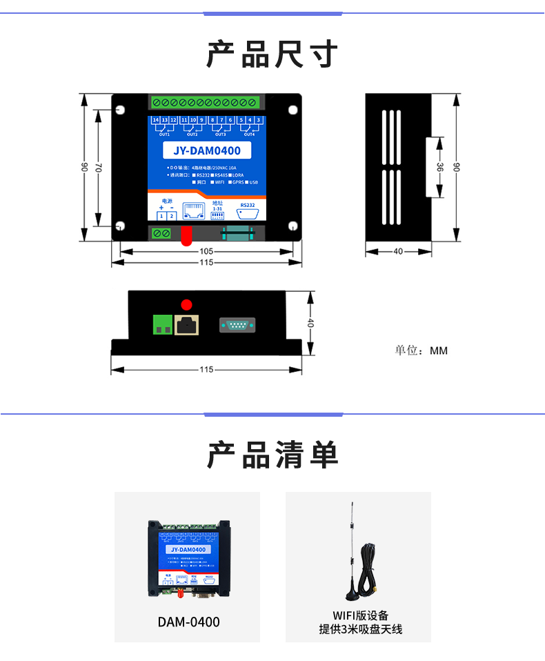 DAM-0400 工业级网络控制模块产品尺寸 DAM-0400 工业级网络控制模块产品尺寸