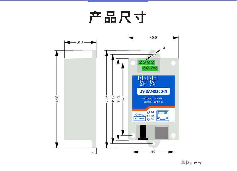 云平台 DAM-0200-N 远程智能控制器产品尺寸