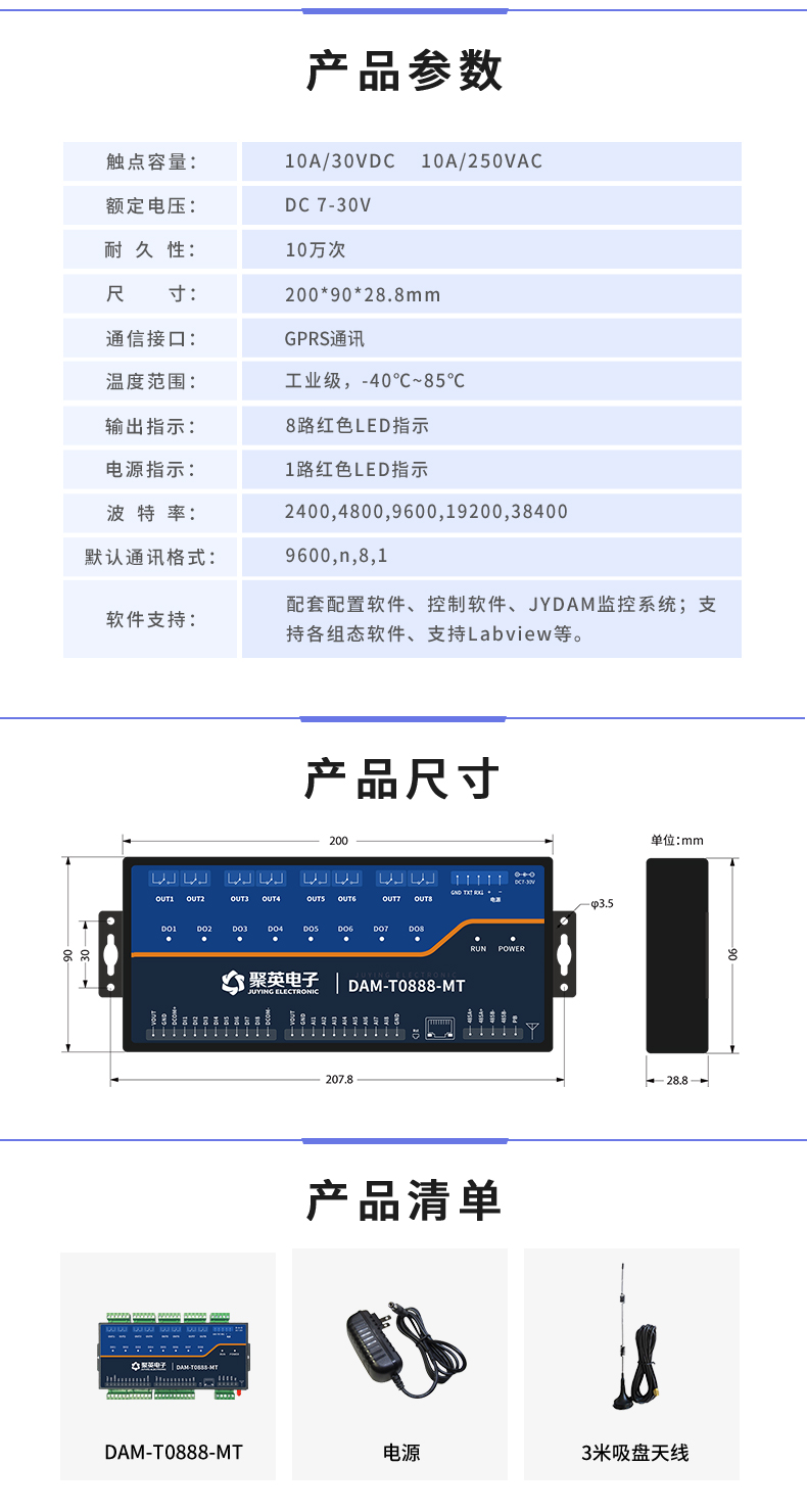 云平台 DAM-T0888-MT GPRS版 工业级网络数采控制器产品参数 云平台 DAM-T0888-MT GPRS版 工业级网络数采控制器产品参数