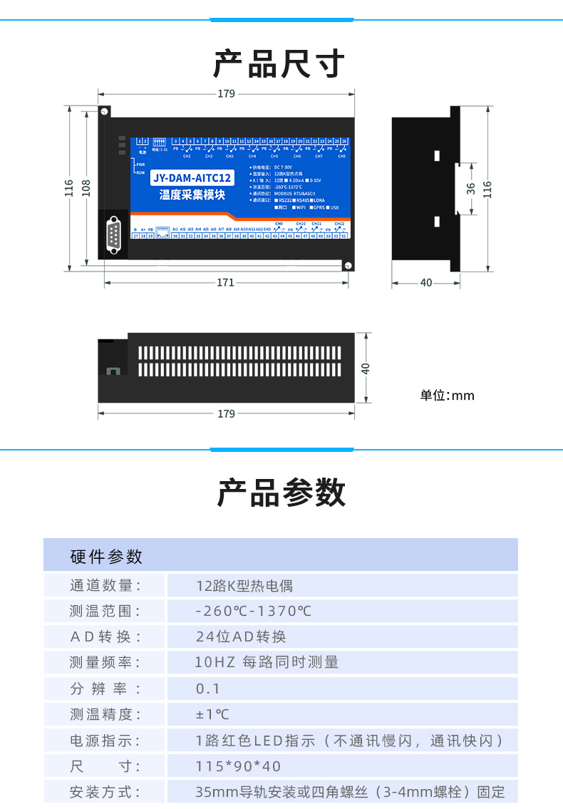云平台 DAM-AITC12 温度采集模块产品尺寸 云平台 DAM-AITC12 温度采集模块产品尺寸