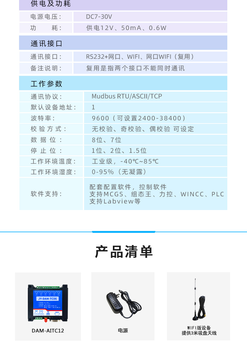 DAM-AITC12 12AI 12路热电偶温度采集参数 DAM-AITC12 12AI 12路热电偶温度采集参数