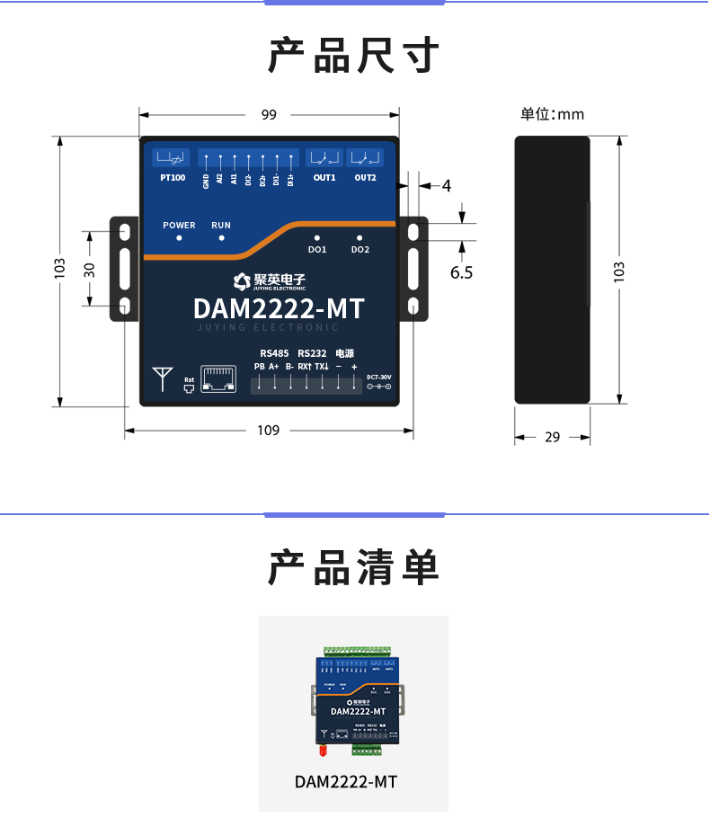 DAM-T2222-MT 工业级数采控制器产品尺寸 DAM-T2222-MT 工业级数采控制器产品尺寸