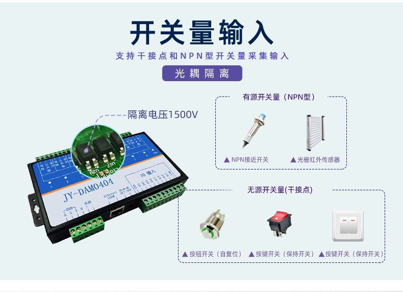 DAM-0404TA 工业级网络控制模块开关量输入 DAM-0404TA 工业级网络控制模块开关量输入