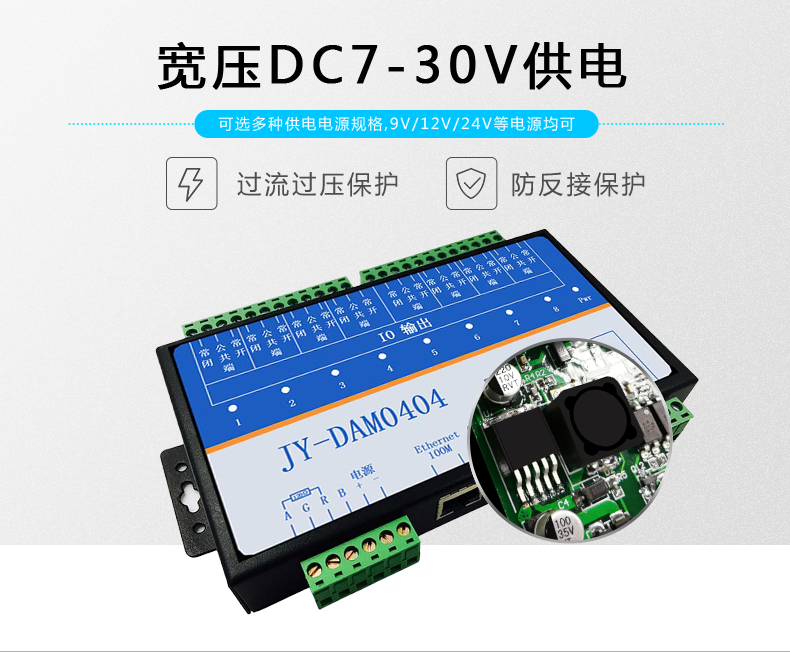 DAM-0404TA 工业级网络控制模块供电能力 DAM-0404TA 工业级网络控制模块供电能力