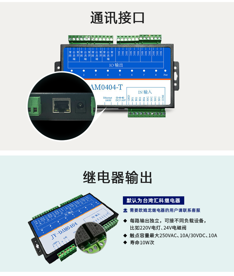 DAM-0404TA 工业级网络控制模块通讯接口 DAM-0404TA 工业级网络控制模块通讯接口