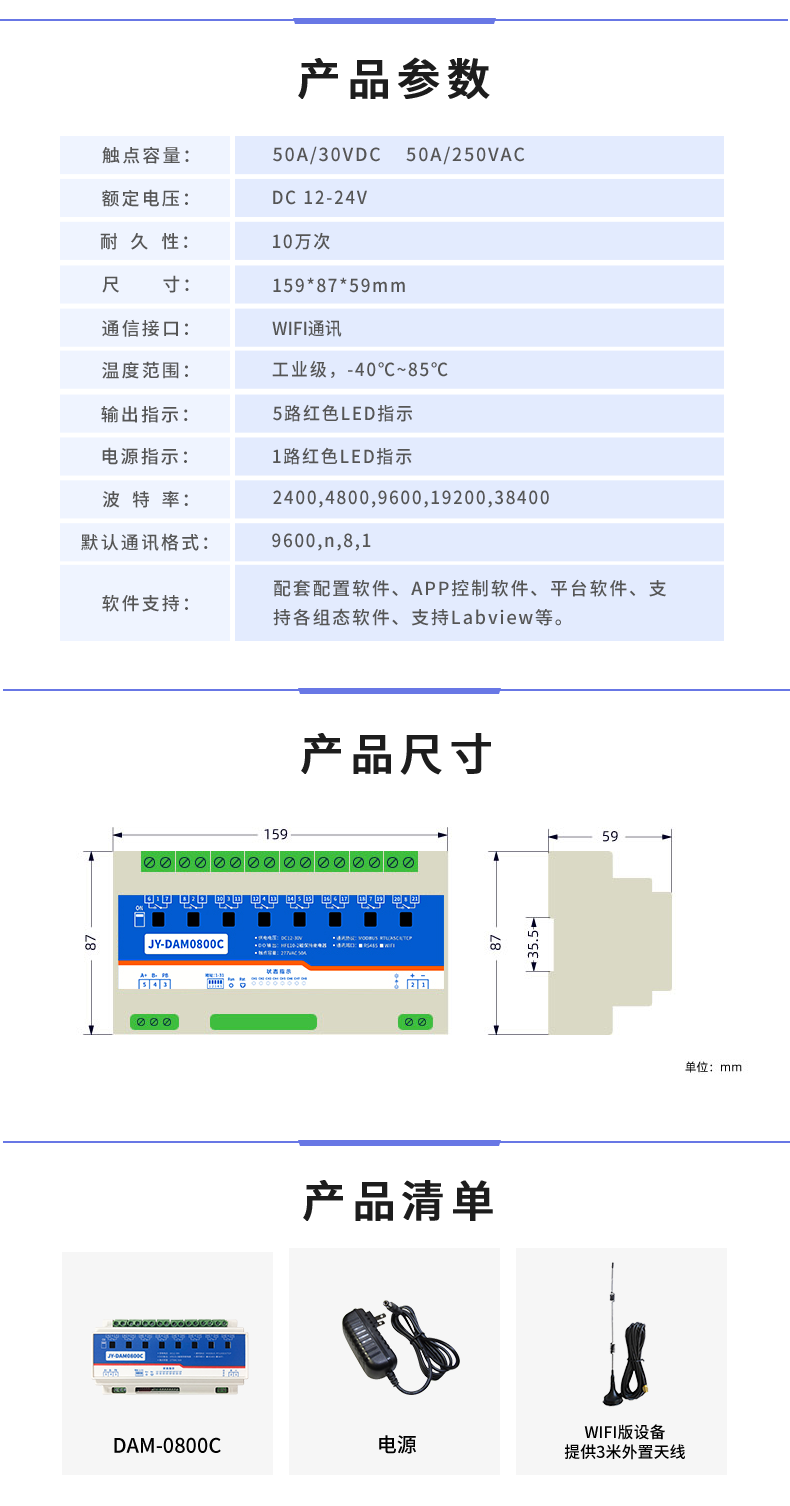 DAM-0800C 远程智能控制器产品参数 DAM-0800C 远程智能控制器产品参数