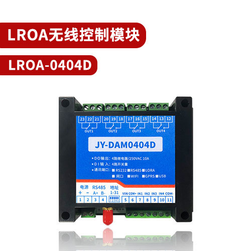 聚英0404D-lora无线控制模块 聚英0404D-lora无线控制模块