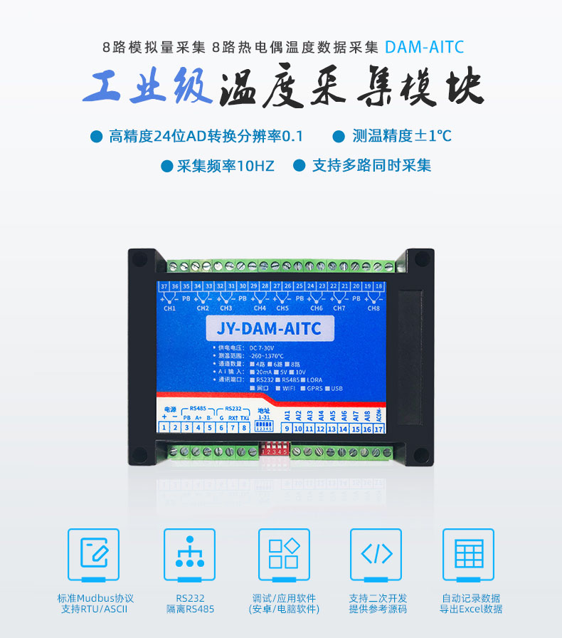 聚英DAM-AITC温度采集模块 聚英DAM-AITC温度采集模块