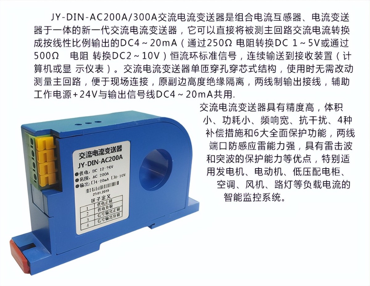 交流电流变送器JY-DIN-AC200A 交流电流变送器JY-DIN-AC200A