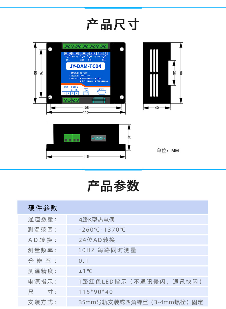 DAM-TC04 云平台 温度采集模块尺寸 DAM-TC04 云平台 温度采集模块尺寸
