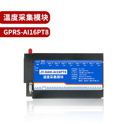 温度采集模块 GPRS-AI16PT8 温度采集模块 GPRS-AI16PT8