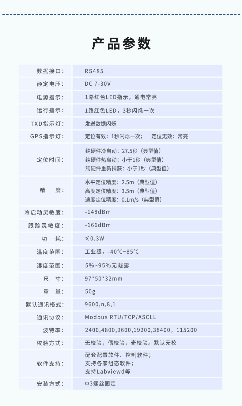 GPS-1000 工业级GPS/北斗定位模块产品参数 GPS-1000 工业级GPS/北斗定位模块产品参数