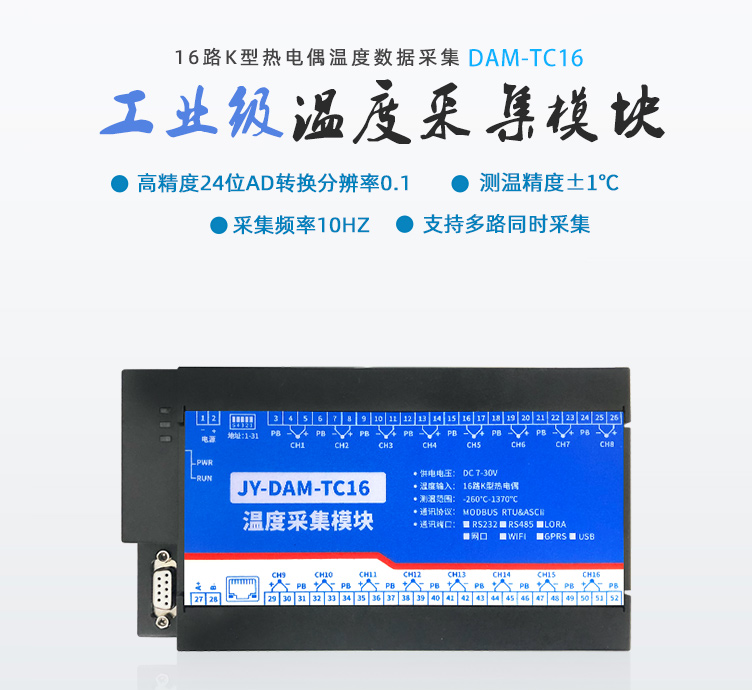 聚英电子 JY-DAM-TC16 聚英电子 JY-DAM-TC16
