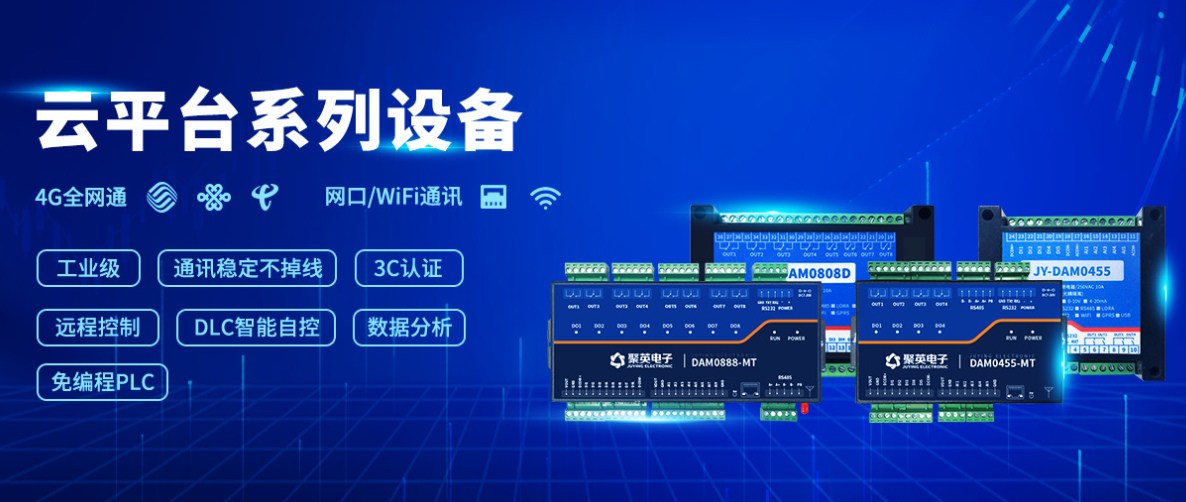 聚英云系列免编程PLC设备 聚英云系列免编程PLC设备