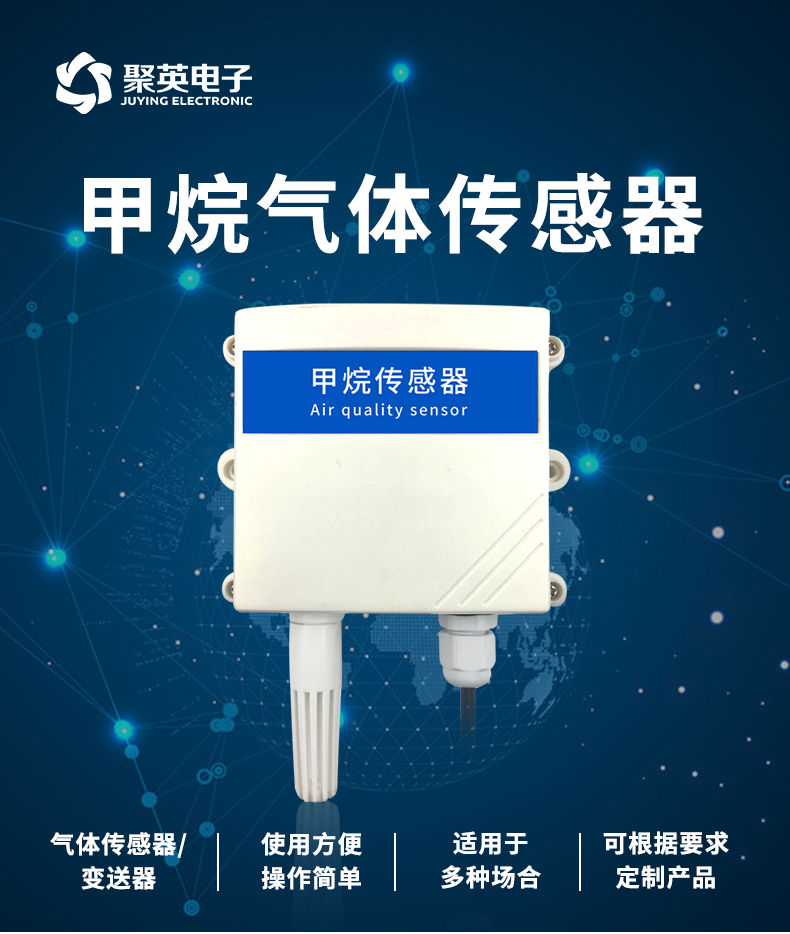 甲烷气体传感器 甲烷气体传感器