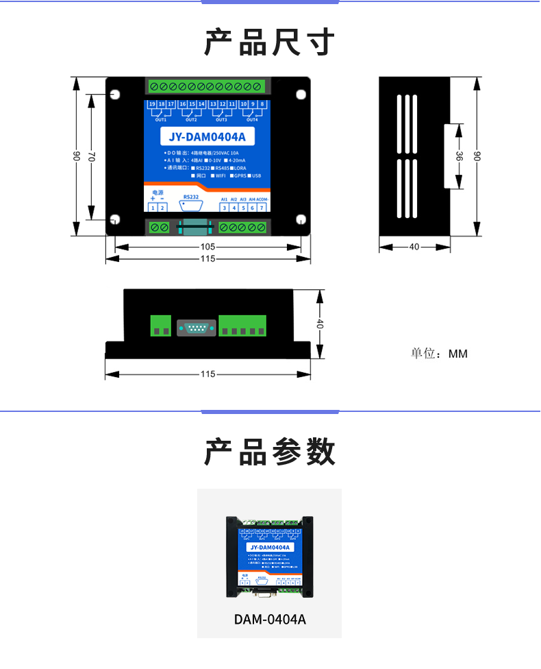 DAM-0404A 工业级数采控制器产品尺寸 DAM-0404A 工业级数采控制器产品尺寸