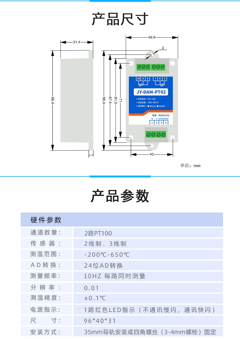 DAM-PT02 温度采集模块尺寸 DAM-PT02 温度采集模块尺寸