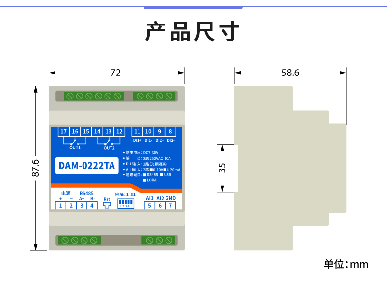 DAM-0222TA 工业级数采控制器产品尺寸 DAM-0222TA 工业级数采控制器产品尺寸
