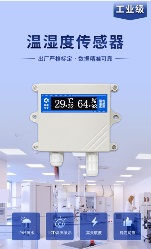 温湿度传感器 温湿度传感器