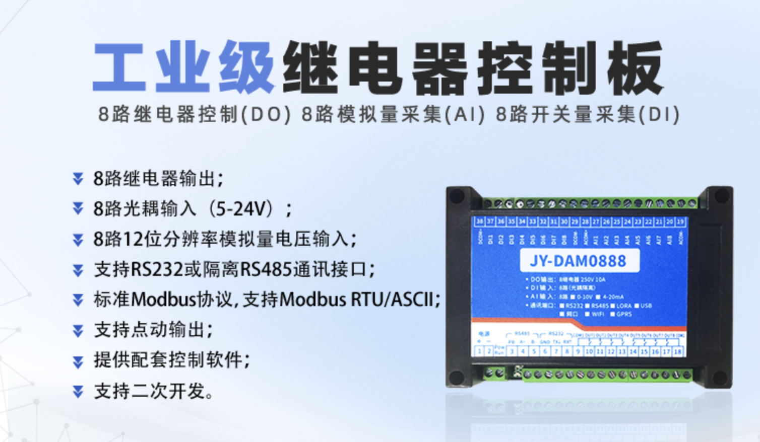 工业级聚英JY-DAM-0888