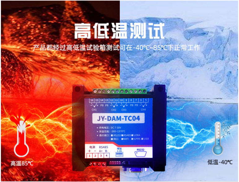 JY-DAM-TC04 高低温测试 JY-DAM-TC04 高低温测试