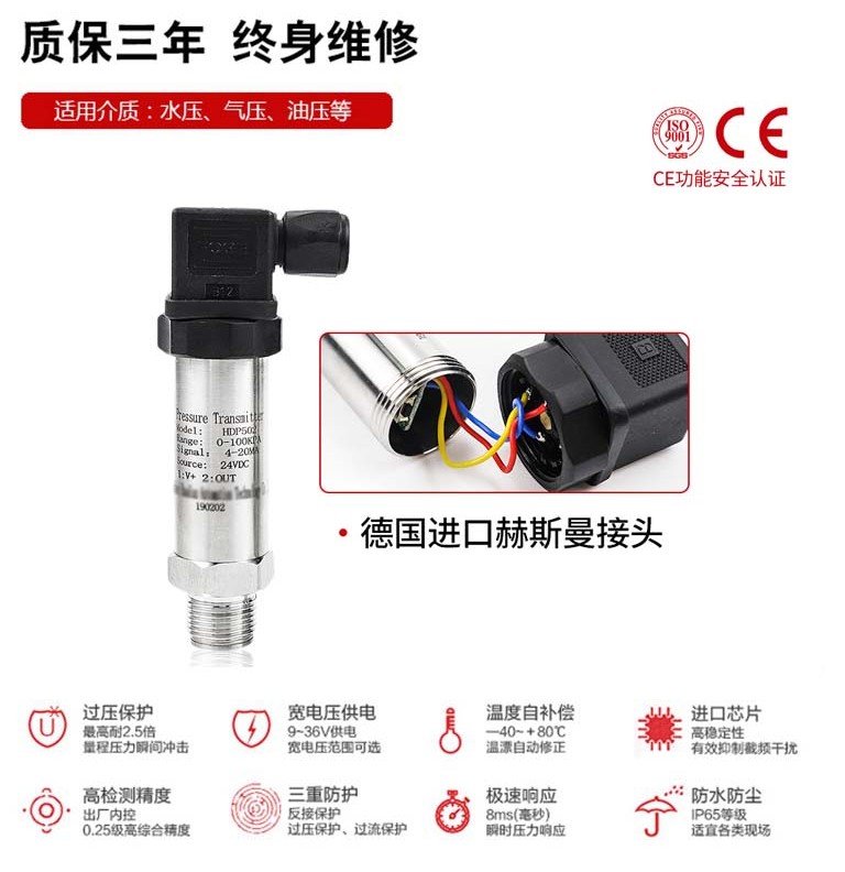 压力传感器,三年质保 压力传感器,三年质保