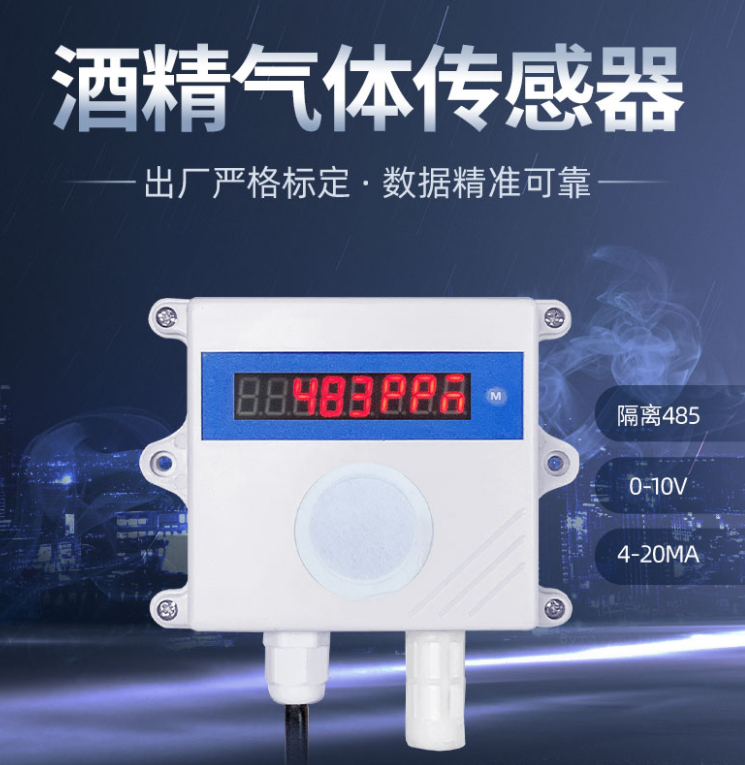 酒精气体传感器 酒精气体传感器