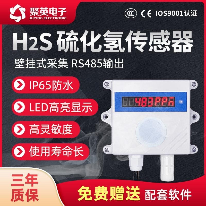 JY-H2S 传感器 JY-H2S 传感器