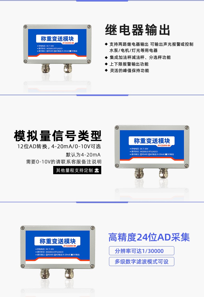 称重传感器变送器