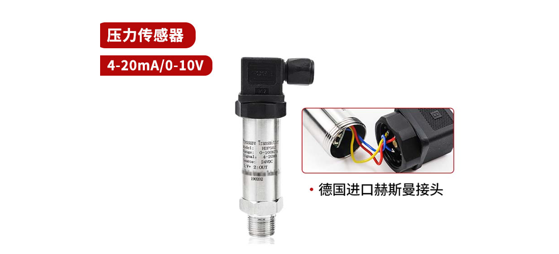 压力传感器 压力传感器