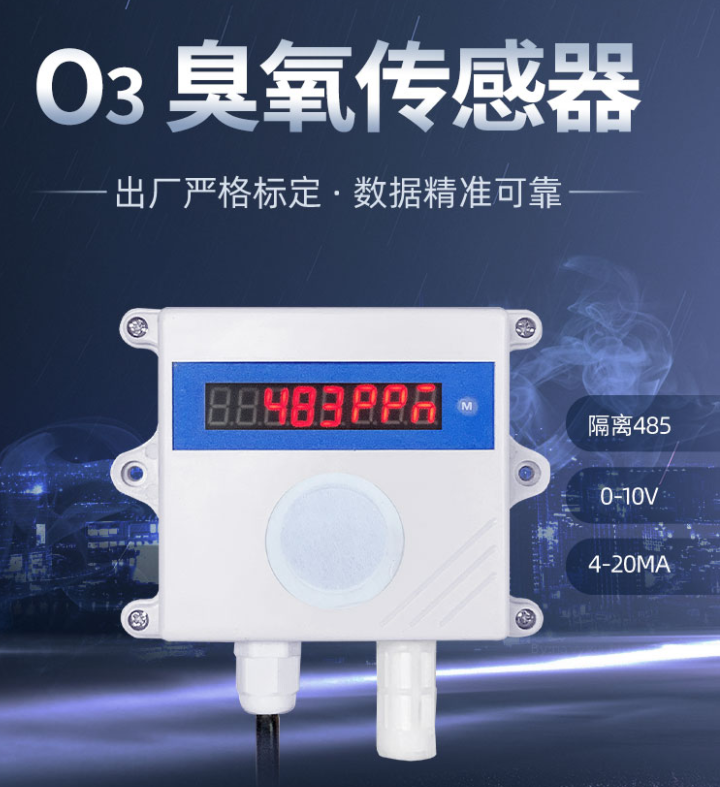 臭氧传感器 臭氧传感器
