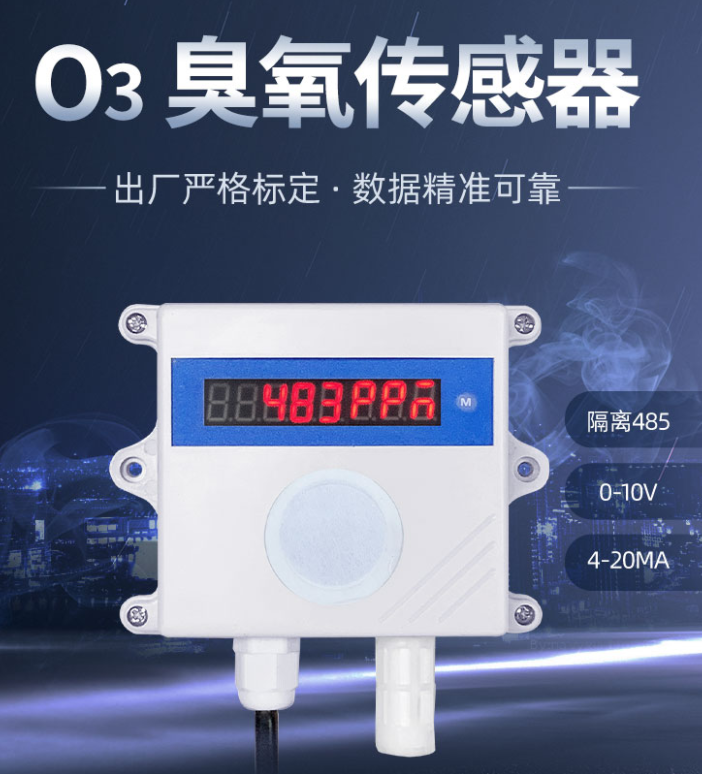 臭氧传感器 臭氧传感器
