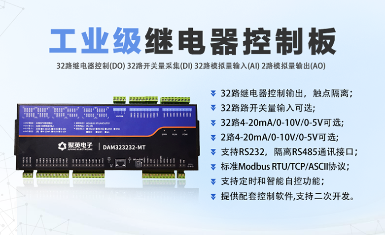 工业级继电器控制器 323232-MT 工业级继电器控制器 323232-MT