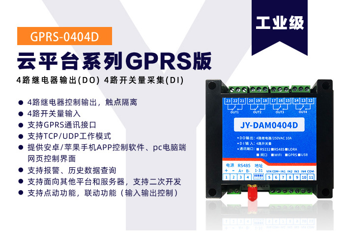 GPRS 0404D 聚英电子 GPRS 0404D 聚英电子
