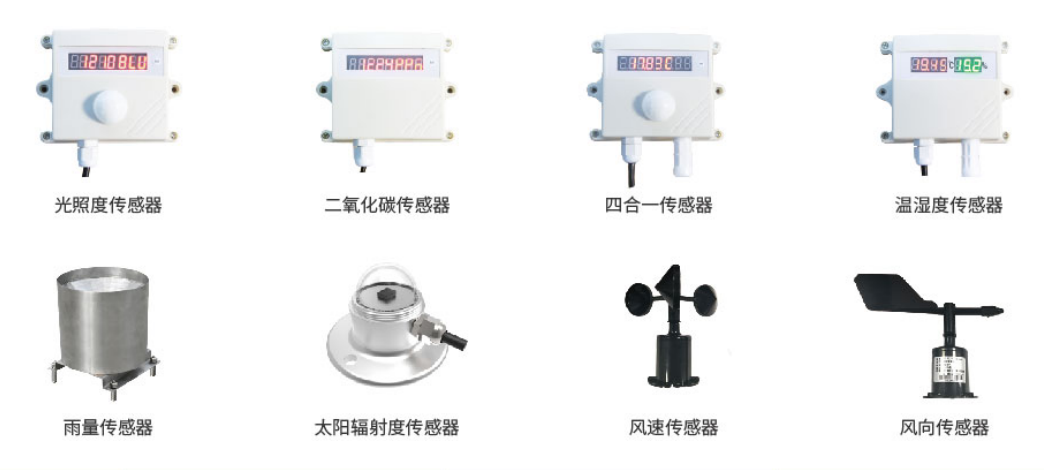 多种气象监测硬件传感器 多种气象监测硬件传感器