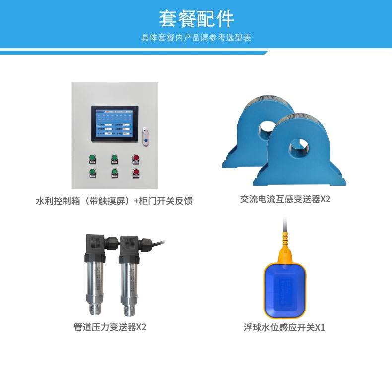 2路水泵智能系统基础版套餐配件 2路水泵智能系统基础版套餐配件