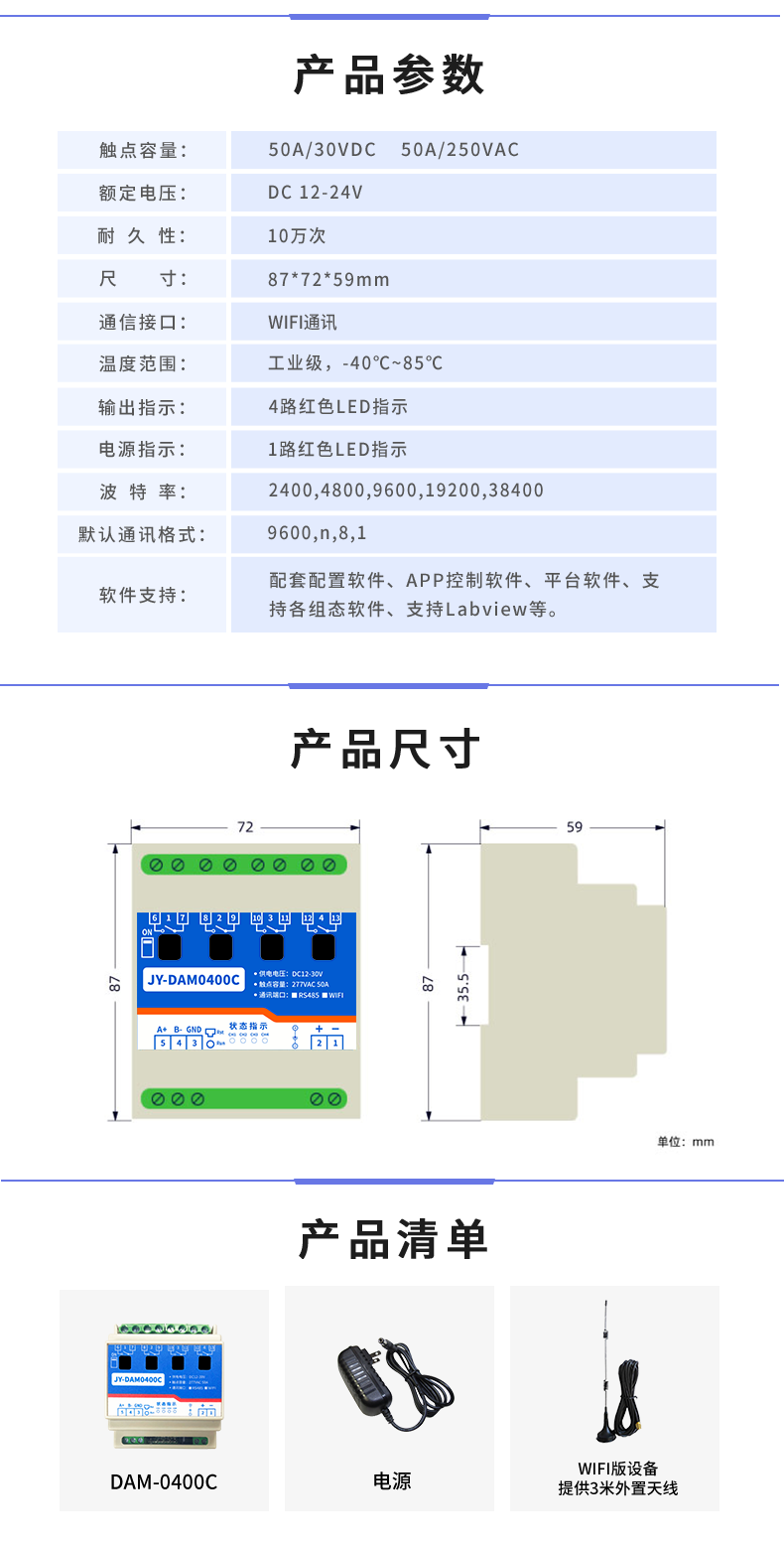 DAM-0400C 远程智能控制器产品参数 DAM-0400C 远程智能控制器产品参数