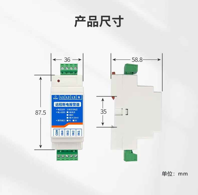 远程断电报警器 产品尺寸
