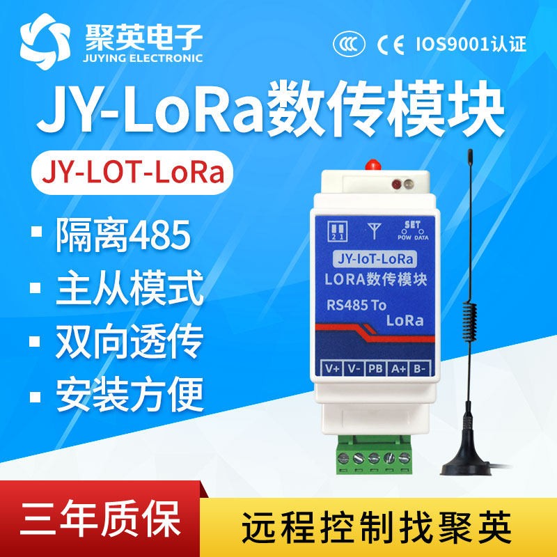 JY-LORA 数传模块 JY-LORA 数传模块