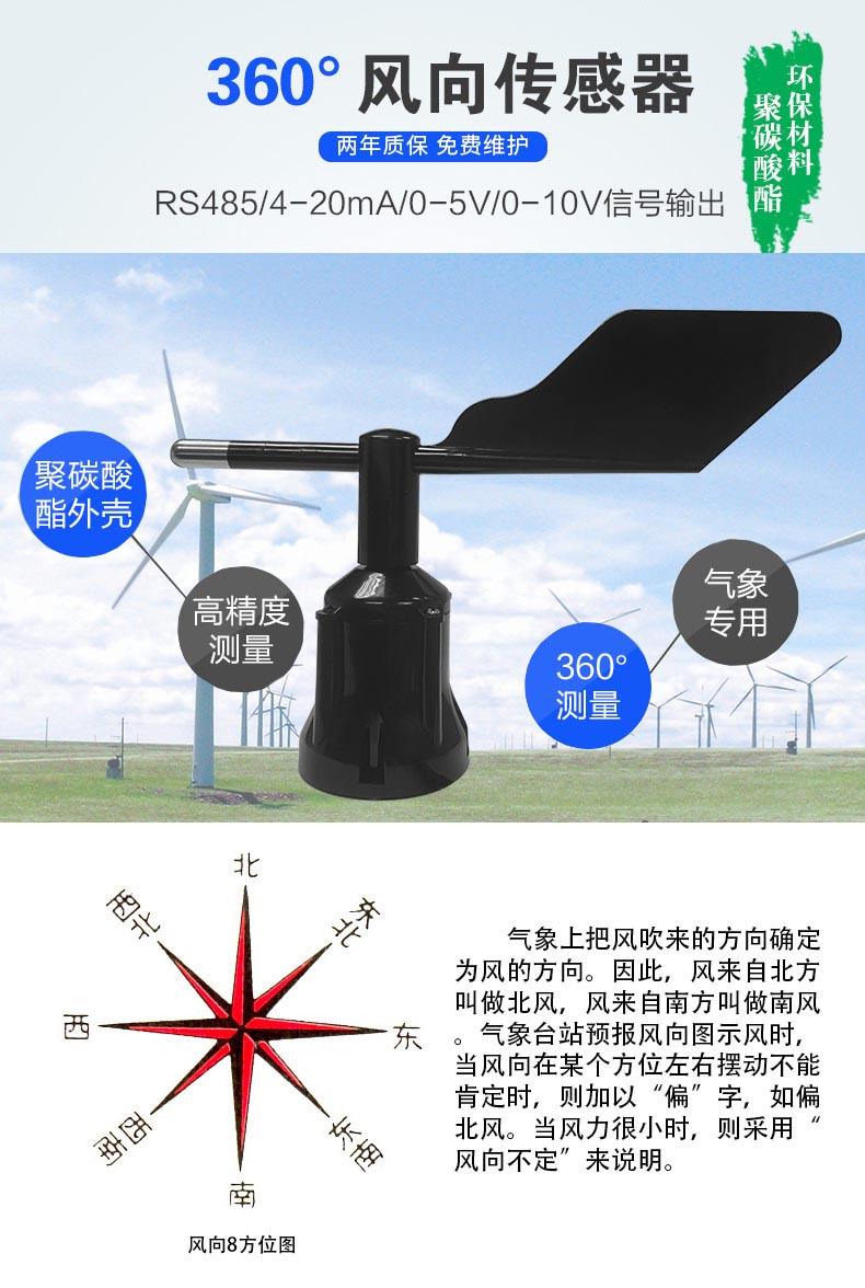 360°风向传感器 360°风向传感器